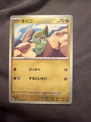 Pokemon Japan SV6a : Night Wanderer Axew 044/064 - Image 1 of 2