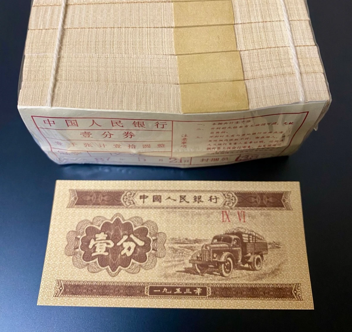 未经认证1953 中国纸币| eBay