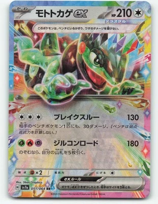 Cyclizar ex 051/064 Sv7a: Paradise Dragona Holo (Japanese) - Image 1 of 2