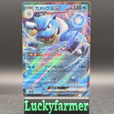 Blastoise ex 009/165 Sv2a: Pokemon Card 151 Holo (Japanese) - Image 1 of 2