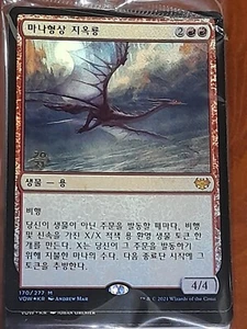 (Pre-release Foil) [NM] MTG Korean, Innistrad Crimson Vow, 1 x Manaform Hellkite - Picture 1 of 1