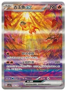 Chi-Yu ex CSV3C-156/130 SAR Pokemon Card Chinese Scarlet & Violet in stock - Picture 1 of 2