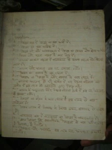 INDIA RARO - CUADERNO ESCRITO A MANO - PSICOLOGÍA INFANTIL Y PROFESOR - EN HINDI - Imagen 1 de 10