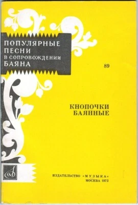1972 Button Accordion Кнопочки Баянные Russian songs accompanied with bayan  - Image 1 of 3