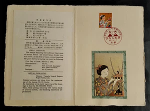 Japan 1962 Spring Festival - GIRL - presentation folder with METAL ENGRAVING 2) - Picture 1 of 1