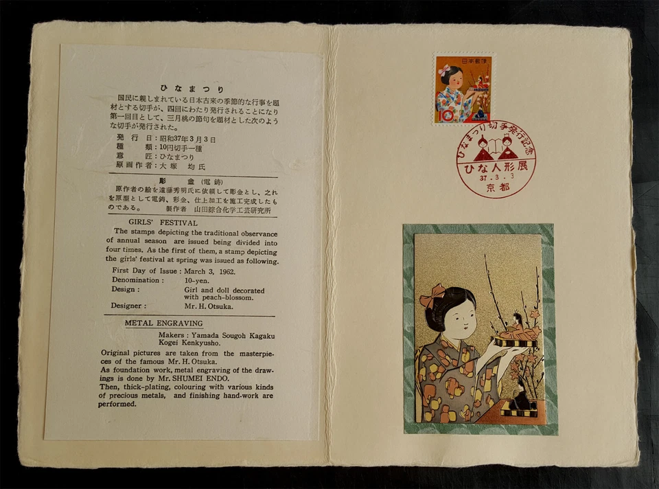 Japan 1962 Spring Festival - GIRL - presentation folder with METAL ENGRAVING 2) - Image 1 of 1