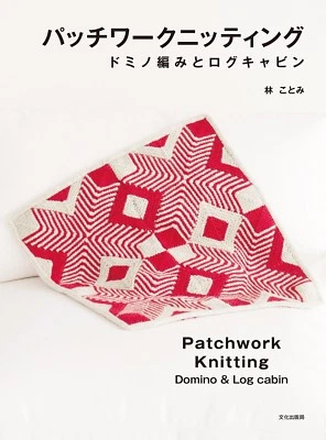 Patchwork Knitting Domino and Log Cabin by Kotomi Hayashi - Japanese Book - Image 1 of 4