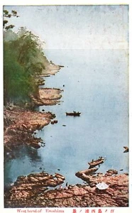 West Band von Eroshima Japan Felsen am Ufer Attraktion Bootfahren Vintage Postkarte - Bild 1 von 2