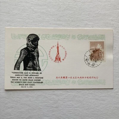 Alan Shepard Commemorative China Postal Card America's First Astronaut 5-5-61 - Image 1 of 4