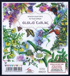 FOLLETO MARIPOSA ISRAEL ESTAMPILLAS 2023 NUEVE NOVENA EDICIÓN FAUNA AUTOADHESIVO MONTADO SIN MONTAR O NUNCA MONTADO - Imagen 1 de 2