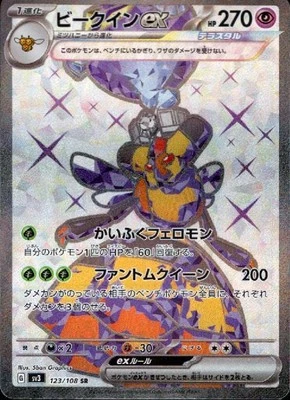 Vespiquen ex 123/108 (SR) Pokemon Card Sv3: Ruler of the Black Flame (Japanese) - Image 1 of 4