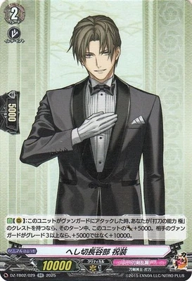 Cardfight Vanguard Heshikiri Hasebe Shukusou DZ-TB02/029 RR Japanese NM - Image 1 of 4
