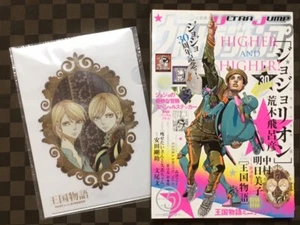 Ultra Jump May 2017 Jojolion JOJO w / Special Sticker Part 1 Phantom Blood - Picture 1 of 12