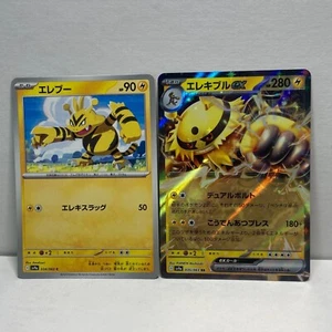 Electivire ex RR & Elekid Evolution Set - JP sv9a Raging Surf Pokémon Cards NM - Picture 1 of 16