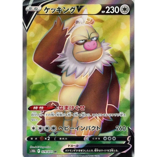 079-071-S10B-B - Pokemon Card - Japanese - Slaking V - SR - Image 1 of 1