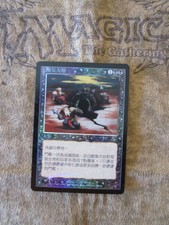 MTG Rancid Earth Chinese Foil 1x x1 Torment