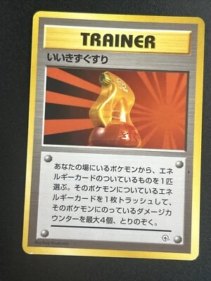 Super Potion 1996 Japanese Pocket Monsters Base Set Pokemon Card - Image 1 of 4