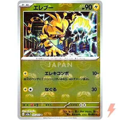 Electabuzz (Master Ball Foil) C 125/165 SV2a Pokémon Card 151 - Pokemon Card - Image 1 of 3