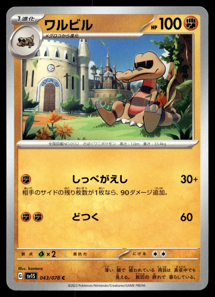 Krokorok 043/078 SV1S: Scarlet ex - Image 1 of 2