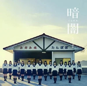 CD de música japonesa Stu48 / Darkness edición normal G - Imagen 1 de 1