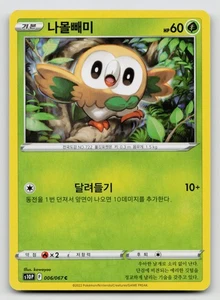 Rowlet 006/067 S10P: Space Juggler Normal Korean - Picture 1 of 2