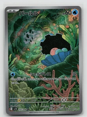 Clamperl 102/098 Sv10: The Glory of Team Rocket 2025 Holo (Japanese) - Image 1 of 2