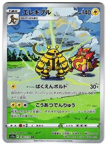ELECTIVIRE 180/172 - NM - S12A VSTAR UNIVERSE HOLO JAPANESE AR POKEMON CARD - Picture 1 of 3