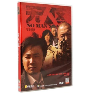 Original 2013 Chinese Movie No Man‘s Land 无人区 DVD9 Chinese Sub - Picture 1 of 2