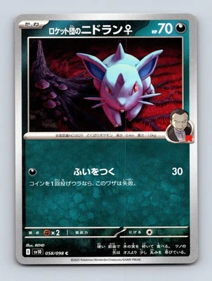 Team Rocket's Nidoran F Japanese SV10: The Glory of Team Rocket 058/098 Near Min - Image 1 of 2