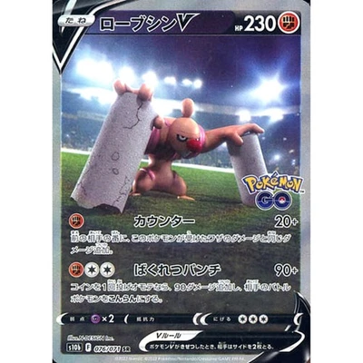Pokemon Conkeldurr V Holo SR 076/071 S10b Pokemon GO Japanese Card - Image 1 of 4
