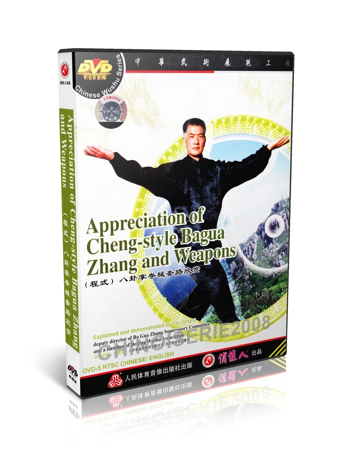 Ba Gua Appreciation of Cheng style Bagua Zhang and Weapons  by Liu Jingru DVD - Image 1 of 1