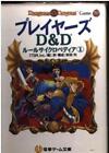 Breyers: D&D Rules Cyclopedia 1 (Dengeki Game Bunko 1-1)