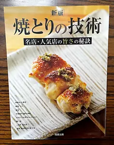 Yakitori Technique New Edition Secret to Good Tasten from Japan Free Shipping - Picture 1 of 24