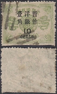 Cina 1897 - Francobollo usato. Michel n.: 23. Tipo II. Stupendo........... MV-6558 - Foto 1 di 1