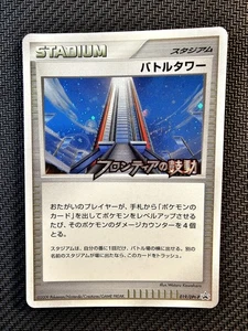 Pokémon | Battle Tower 019/DPt-P Beat Frontier Release Promo 2009 Japanese HOLO - Foto 1 di 12