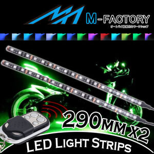 RGB Light Strips Motorcycle Fairing Body Frame 290mm 2Pcs Fit Suzuki Motorcycles