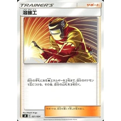 Pokemon Welder 021/024 SB Sword & Shield Premium Trainer Box Japanese Card - Image 1 of 4