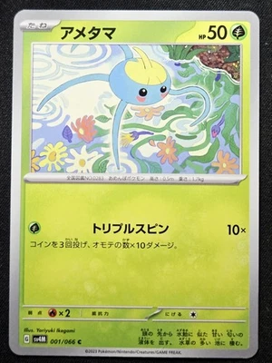 Surskit 001/066 sv4M Future Flash 2023 - Pokémon TCG Japanese - Image 1 of 2