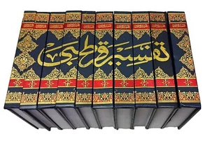 Tafsir e Qurtubi 10 vol Set Urdu Book Translation and Explanation of Quran Majid - Imagen 1 de 3