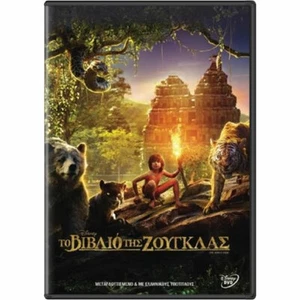 THE JUNGLΕ BOOK MOVIE 2016 / DISNEY DVD English Greek REGION-2 New - Imagen 1 de 1