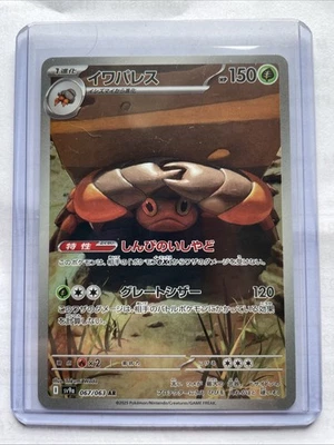 Crustle 067/063 Sv9a: Heat Wave Arena Holo (Japanese) - Image 1 of 2