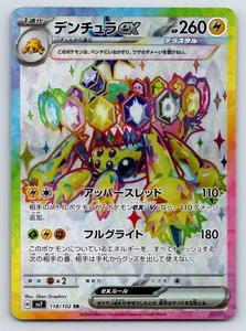Galvantula ex Super Rare Pokemon SV7: Stellar Miracle 118/102 NM - Picture 1 of 2