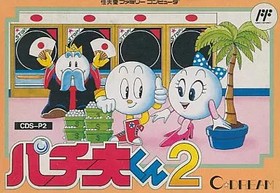 Famicom software Pachio-kun 2