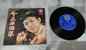 吴刚 今夜不回家 新加坡白熊唱片 7寸黑胶碟 Vintage 7' Vinyl LP Disc Album Polar Bear Record SE1047 - Picture 1 of 8