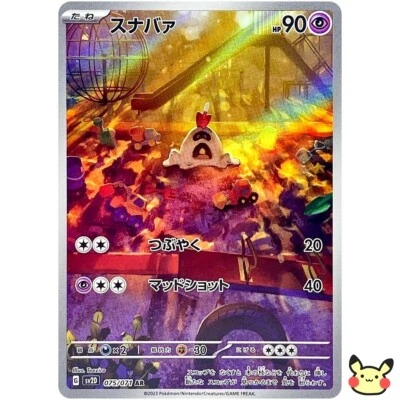 Pokemon Card Japanese Sandygast AR 075/071 SV2D Clay Burst Scarlet & Violet - Image 1 of 2