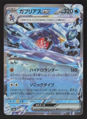 Garchomp ex 039/187 Japanese Pokemon SV8a: Terastal Fest ex - Image 1 of 2