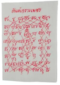 Yant Sacré Armure du diamant - Inspiré de LP Toh Temple Tha Samo Thaïlande 2351 - Imagen 1 de 3