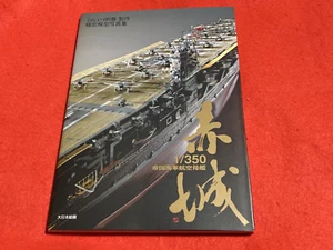 1/350 Hasegawa Akagi Modeling Guide Book Picturial Book Japan - Picture 1 of 5