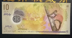 Maldives 10 Rufiyaa 2015 Polymer (UNC) - Picture 1 of 2