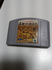 .N64.' | '.Morita Shogi 64.